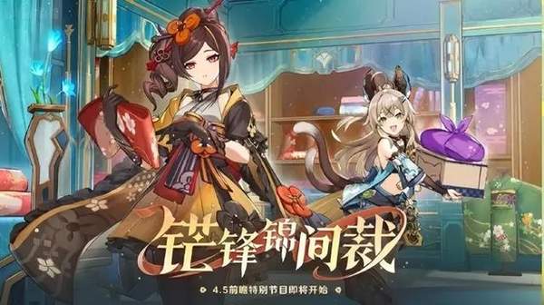 原神(4.5版本)