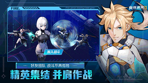 火线精英2(官网正版)