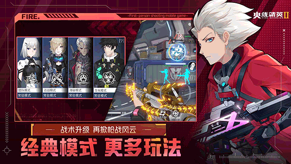 火线精英2官网正版下载-火线精英2官网正版手机下载v1.2.0.364981