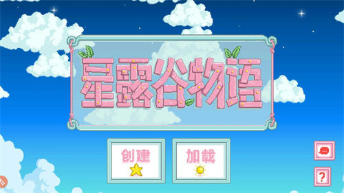 星露谷物语(复古美化版)