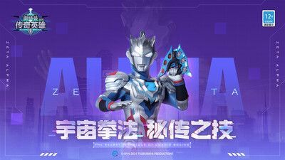 奥特曼传奇英雄(vip官方正版)