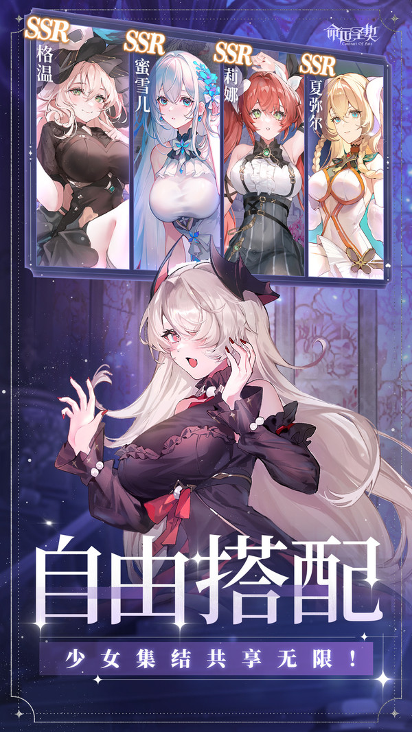 命运圣契
