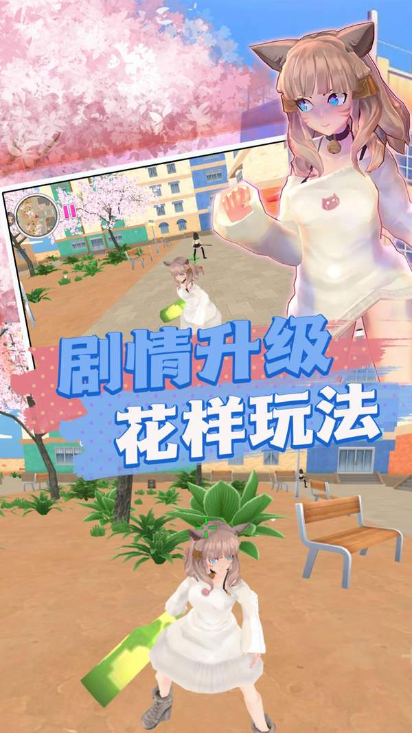樱校的醉人青春手游下载-樱校的醉人青春手游官网版下载v3.3.15