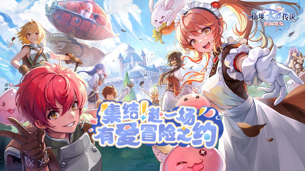仙境传说爱如初见RO正版