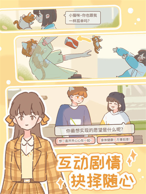 Purrfect Tale(遇见你的猫游戏官网版)
