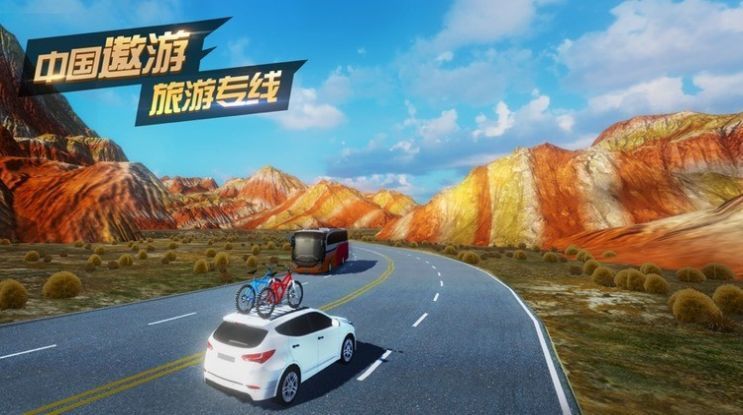 遨游中国2手游官方正版下载-遨游中国2手游官方正版小汽车下载v52