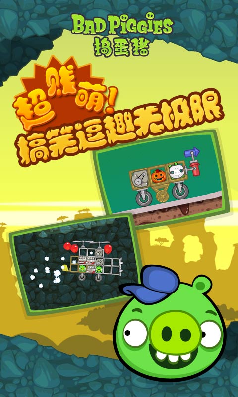 捣蛋猪新创Unity2024版下载-捣蛋猪新创unity手机版下载v2.4.3368