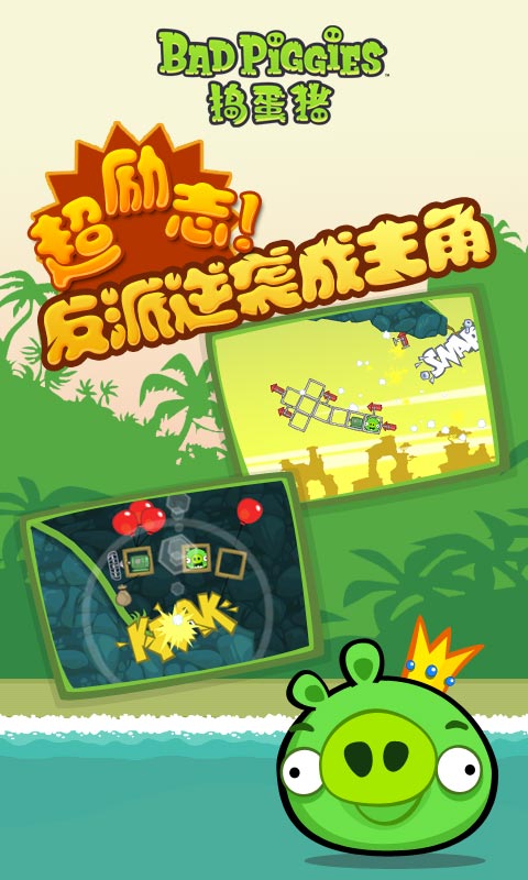 捣蛋猪新创Unity2024版下载-捣蛋猪新创unity手机版下载v2.4.3368