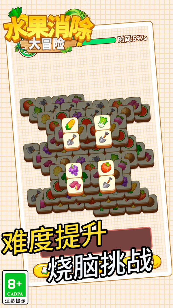 水果消除大冒险游戏下载-水果消除大冒险游戏中文版下载v1.0.3