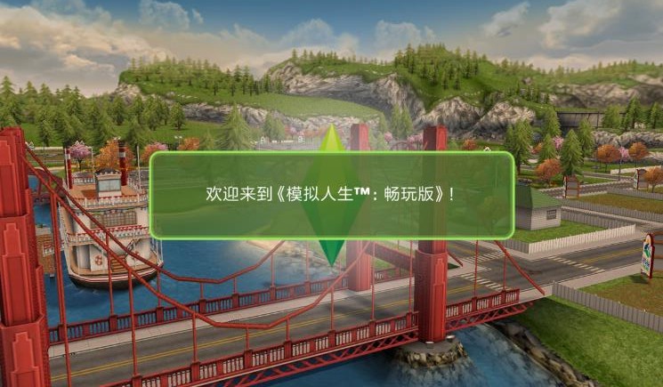 模拟人生畅玩版中文下载-模拟人生畅玩免费官方版下载v5.83.1