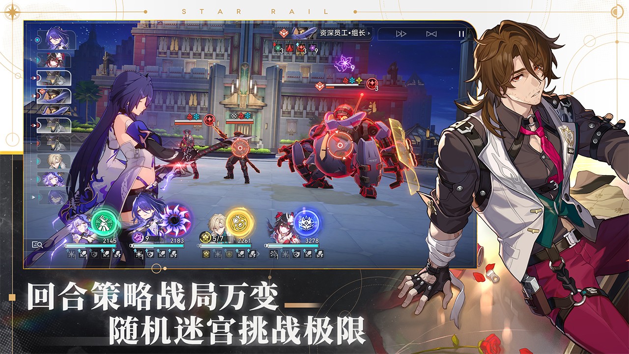 崩坏：星穹铁道(2.1版本)