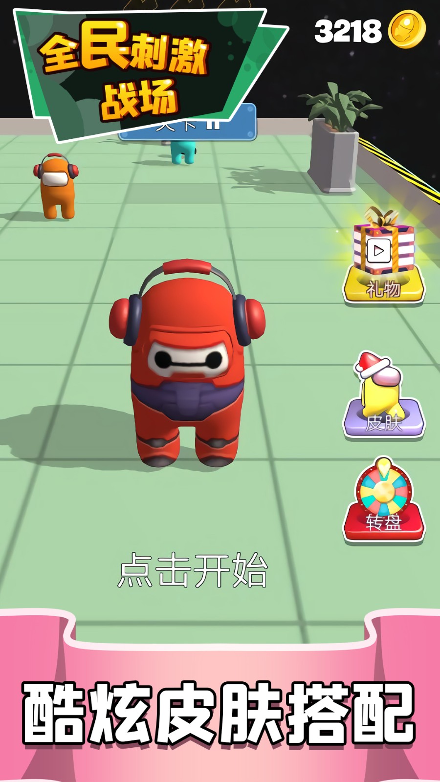 全民刺激战场