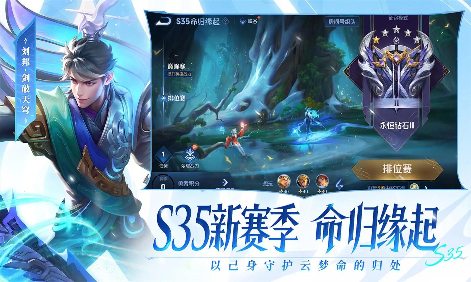 王者荣耀s35赛季命归缘起版本下载-王者荣耀s35赛季命归缘起版本最新下载v9.3.1.6
