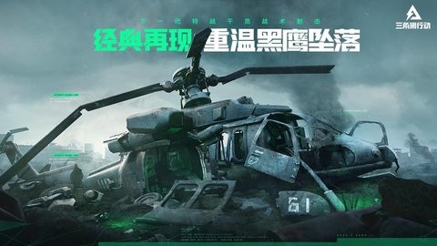 三角洲行动手机版测试服下载-三角洲行动手机官方正版下载v1.2.2