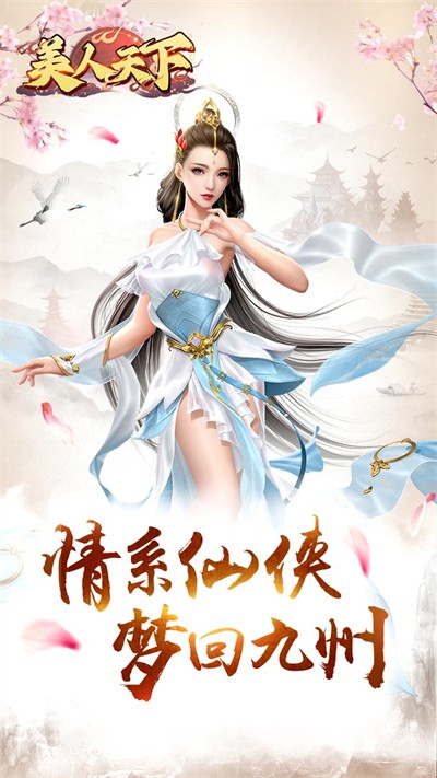 美人天下