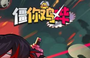 僵你鸡哔