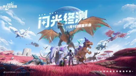 创造吧我们的星球测试服下载-创造吧我们的星球测试服官方正版下载v1.0