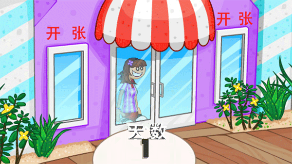 老爹冰淇淋店(汉化版)
