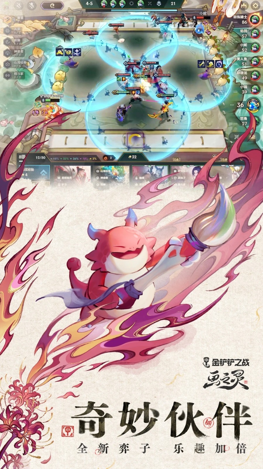 金铲铲之战（无限金币）