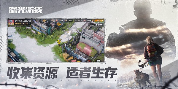 曙光防线官方版下载-曙光防线官方版手游下载v1.20.20