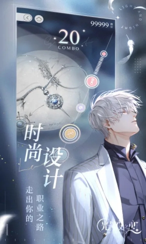 光与夜之恋云游戏