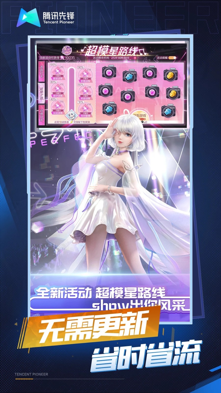 QQ炫舞云游戏