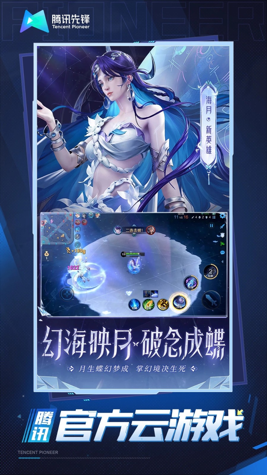 王者荣耀（云游戏秒玩）