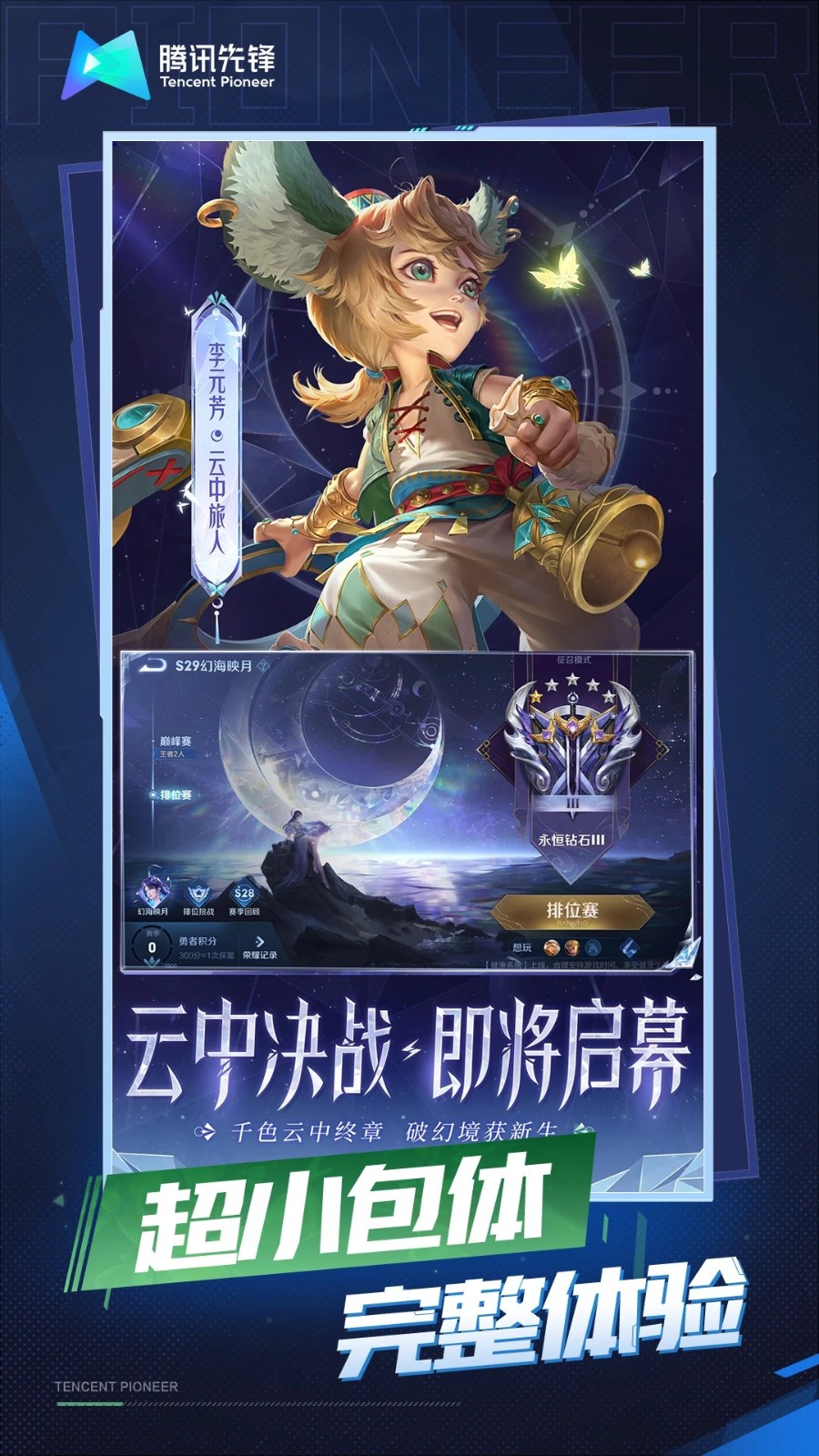 王者荣耀（云游戏秒玩）
