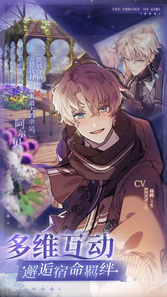 少女的王座官网版