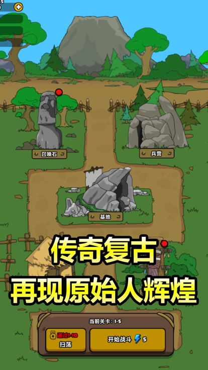 原始人别嚣张官方正版下载-原始人别嚣张官方正版2024下载v1.12.0