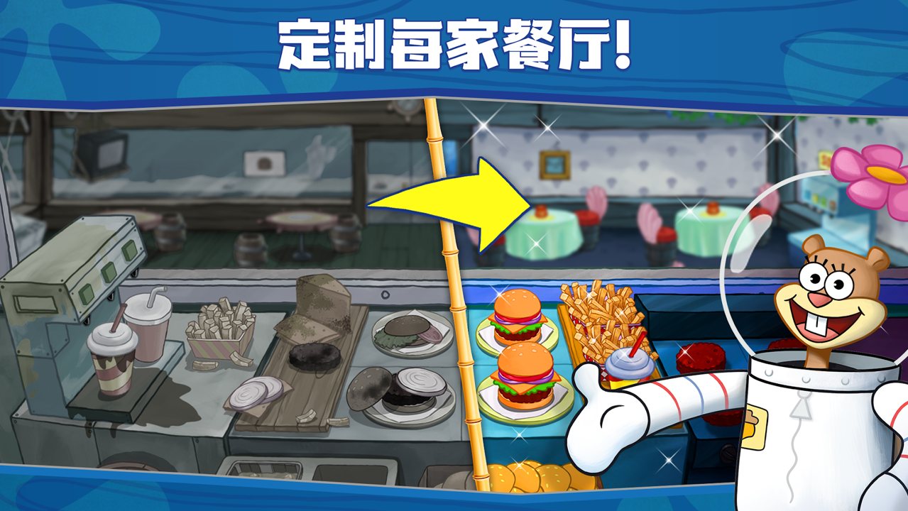 海绵宝宝大战蟹堡王官方版下载-海绵宝宝大战蟹堡王官方版安卓下载v5.4.5