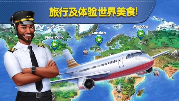 飞机大厨安卓官方版下载-飞机大厨安卓官方版2024最新下载v9.0.7