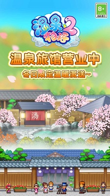 温泉物语2普通版下载-温泉物语2普通版最新下载v1.3.8