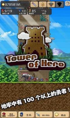 勇者之塔(官方版本)