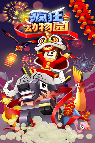 疯狂动物园(内购免费最新版)