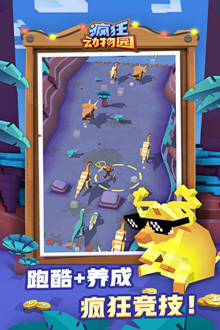 疯狂动物园(内购免费最新版)