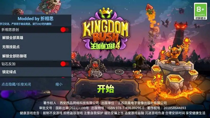 王国保卫战4(全英雄无限钻石全关卡)(王国保卫战4)