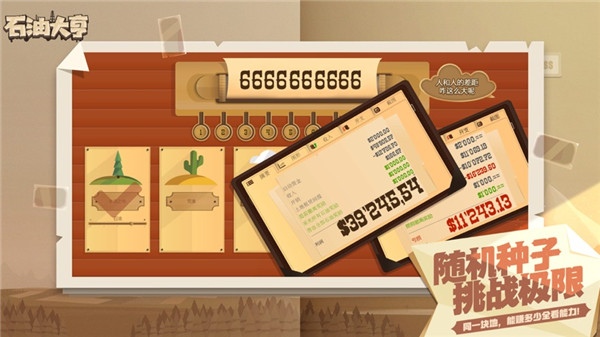 石油大亨(手游免费版)