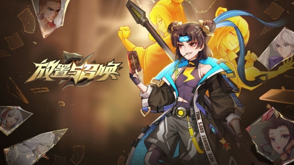 放置与召唤官方正版下载-放置与召唤官方正版手机下载v5.0.0 放置与召唤官方正版下载-放置与召唤官方正版手机下载v5.0.0