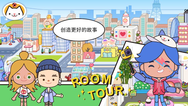 米加小镇世界国际服下载-米加小镇世界migaworld国际服最新下载v1.18