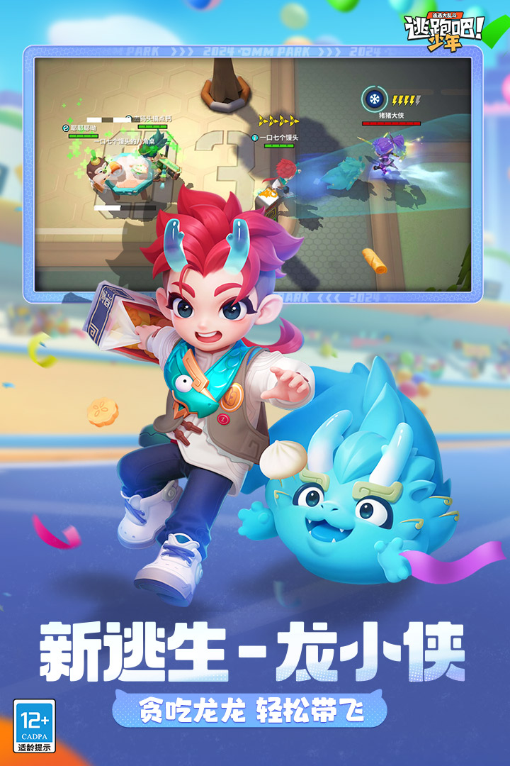 逃跑吧少年(内置功能菜单)