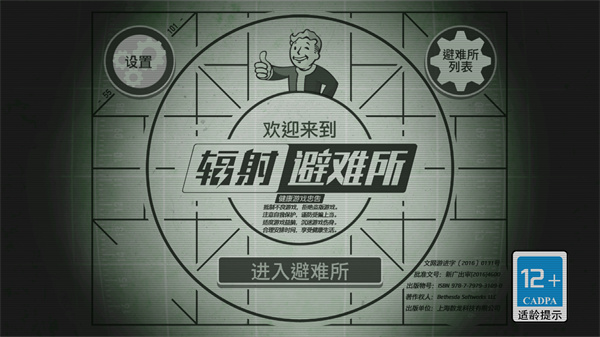 辐射避难所(单机版无限箱子)