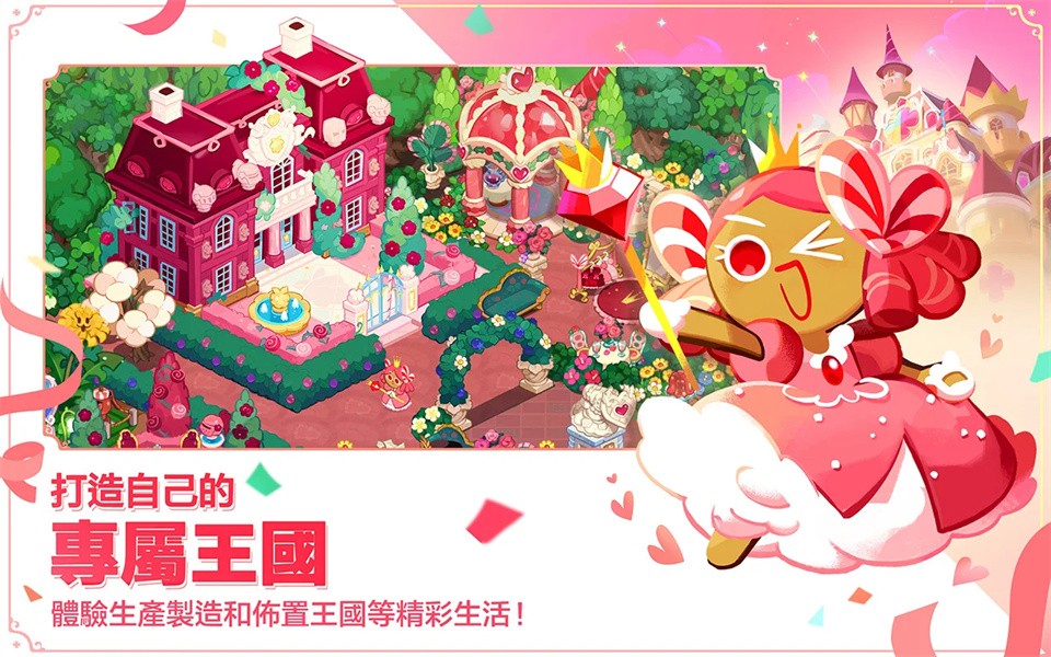 姜饼人王国官方版(Cookie Run: Kingdom)