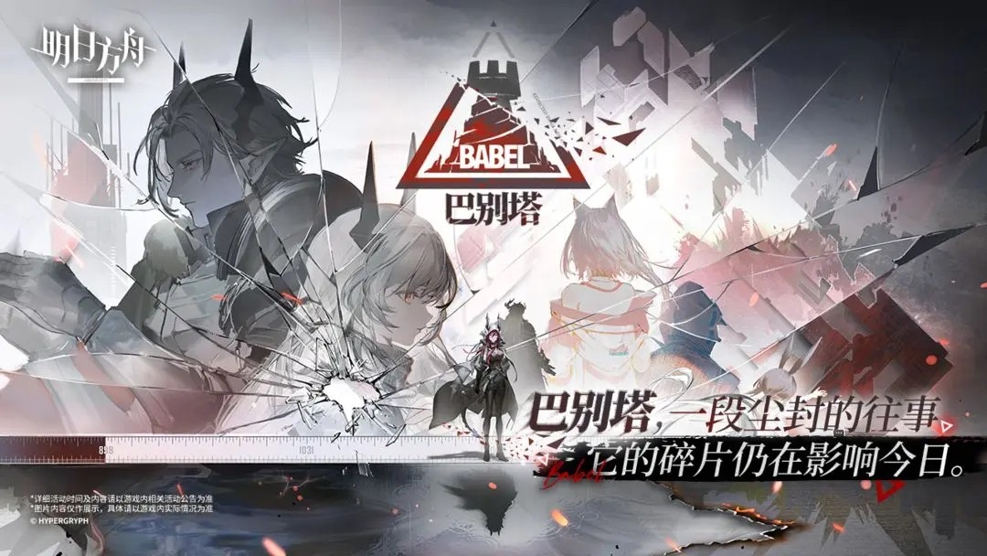 明日方舟（官方正版）