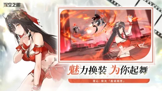 深空之眼b服