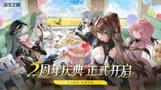 深空之眼b服