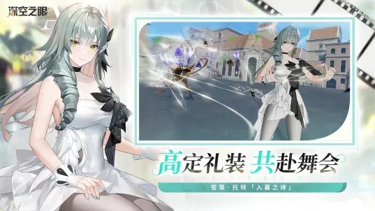 深空之眼b服