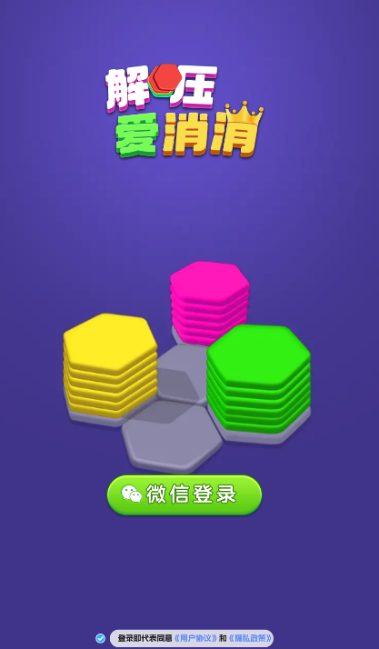 解压爱消消游戏正版下载-解压爱消消游戏正版安卓下载v1.0.1