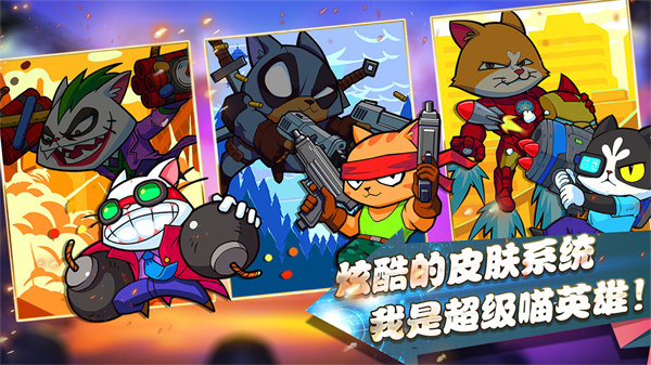 超级喵星人正版(Supercats)