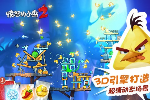 愤怒的小鸟2最新版下载-愤怒的小鸟2最新安卓版下载v3.15.2